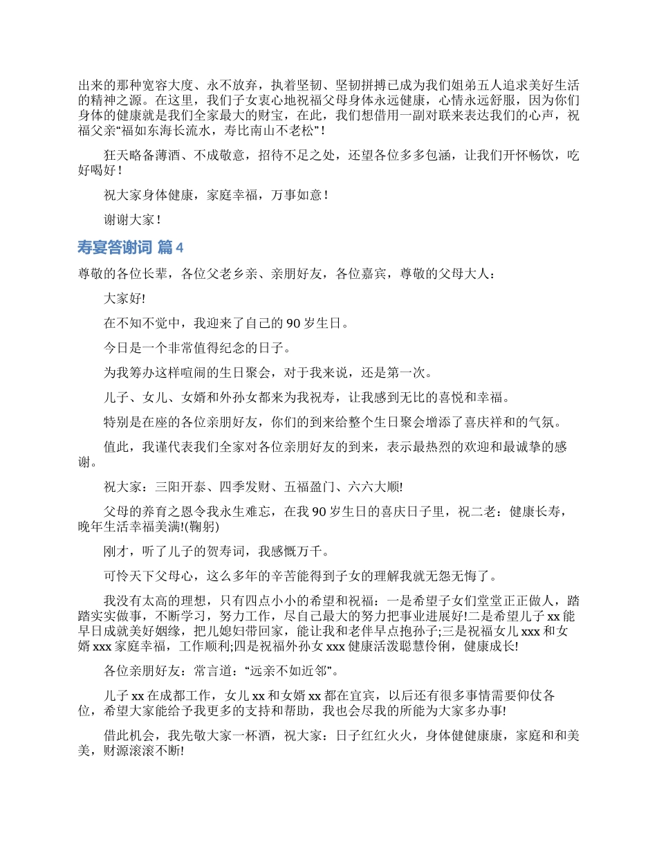寿宴答谢词四篇_第3页