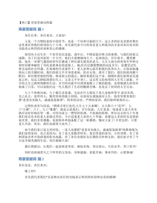 寿宴答谢词四篇