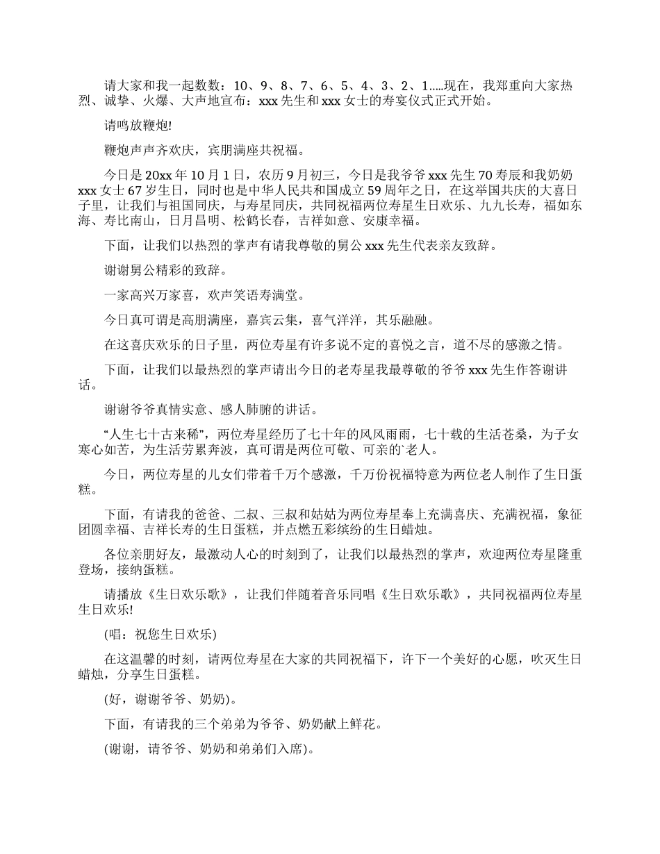 寿宴答谢词汇编5篇_第3页