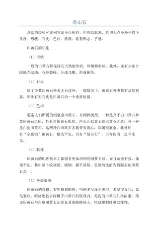 寿山石-精品文档