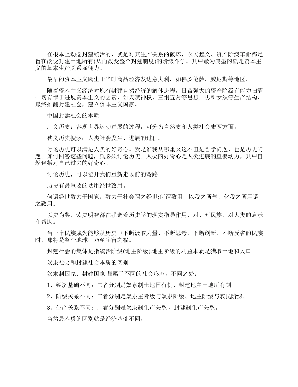 封建社会社会本质_第1页