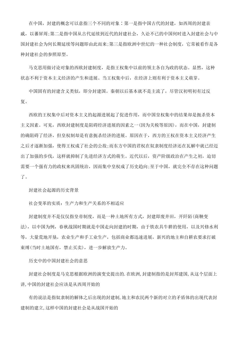 封建社会历史背景_第2页