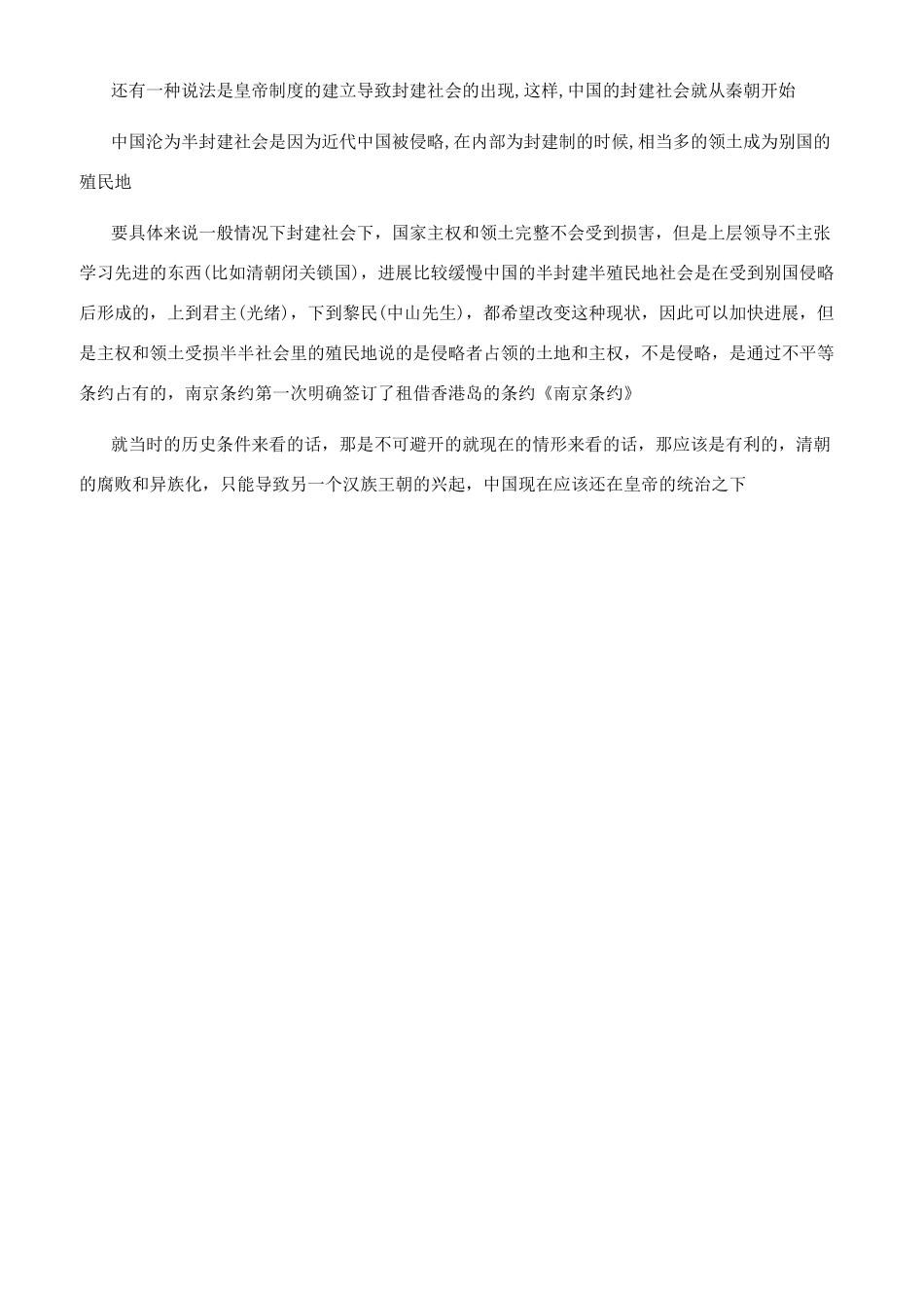 封建社会历史背景_第3页