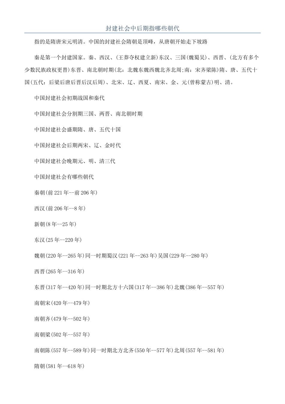 封建社会中后期指哪些朝代_第1页