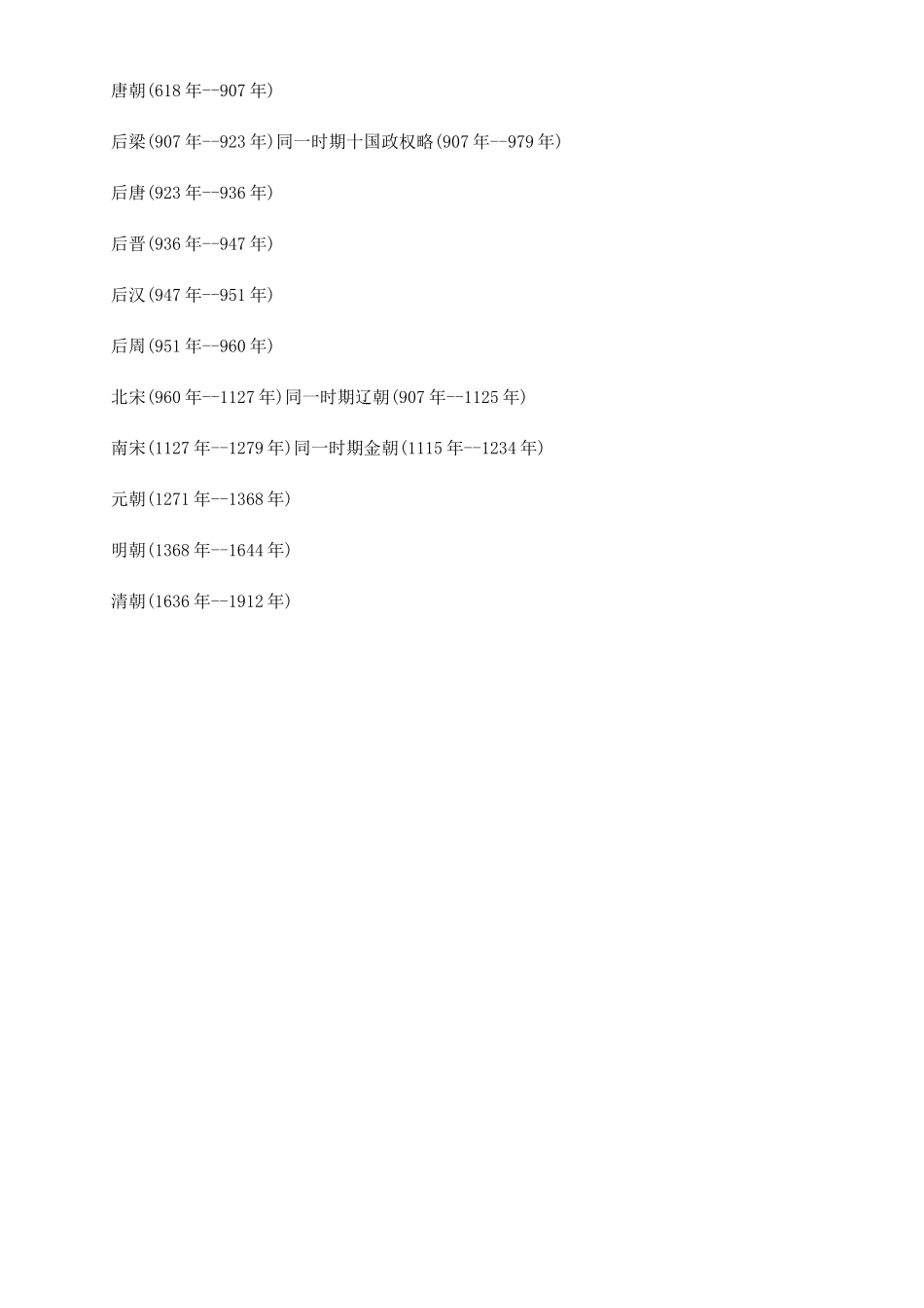 封建社会中后期指哪些朝代_第2页