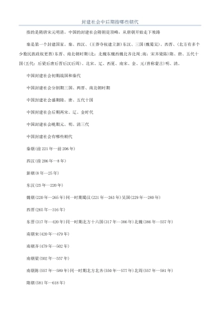 封建社会中后期指哪些朝代