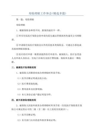 寿险理赔工作体会