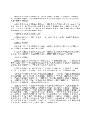 封建社会究竟始于何时