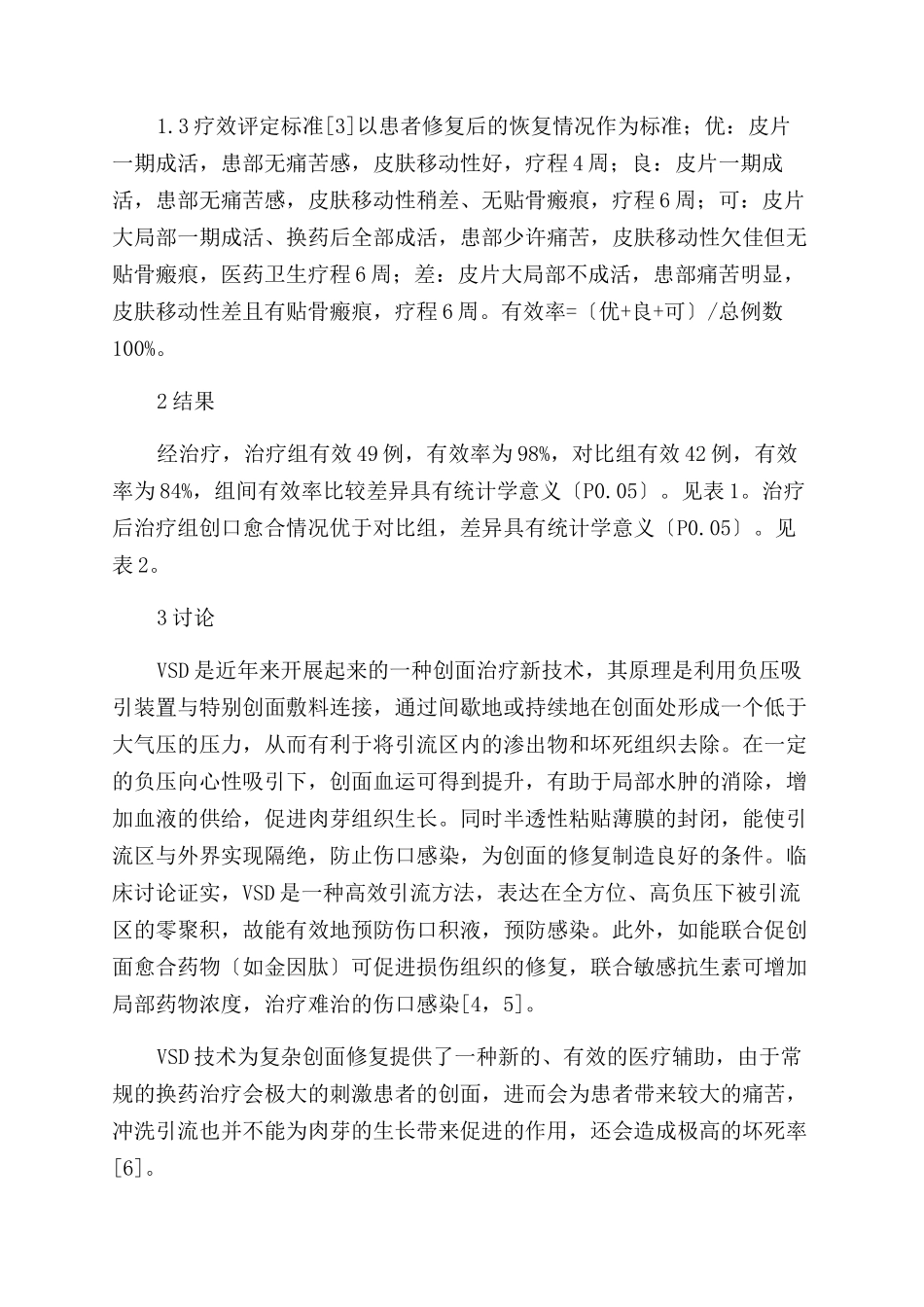 封闭式负压引流技术在创面修复手术中的临床应用价值分析_第2页