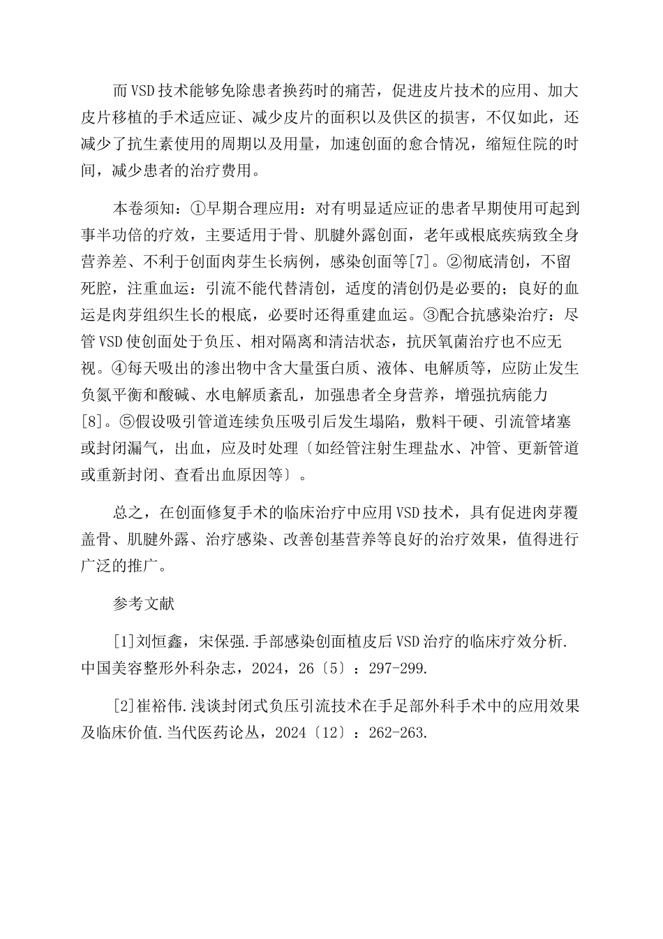 封闭式负压引流技术在创面修复手术中的临床应用价值分析_第3页