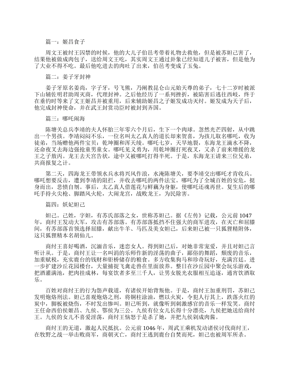 封神榜民间神话传说_第1页