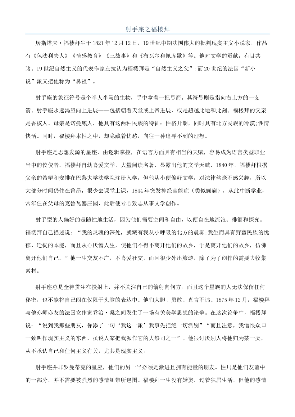 射手座之福楼拜_第1页