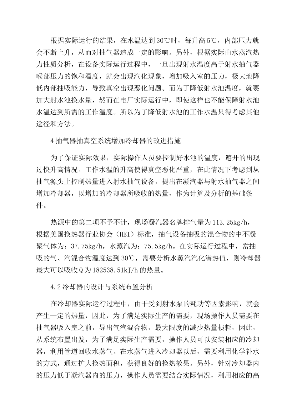 射水抽气设备工作水温过高对真空的影响及改进措施_第3页