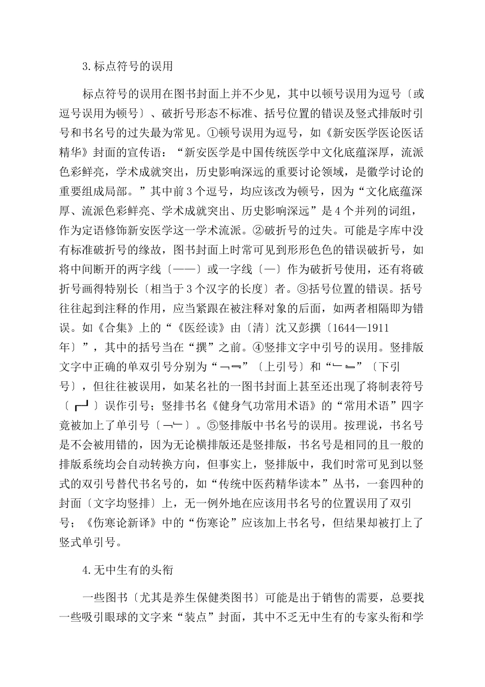 封面差错面面观以医学及相关图书为例_第2页