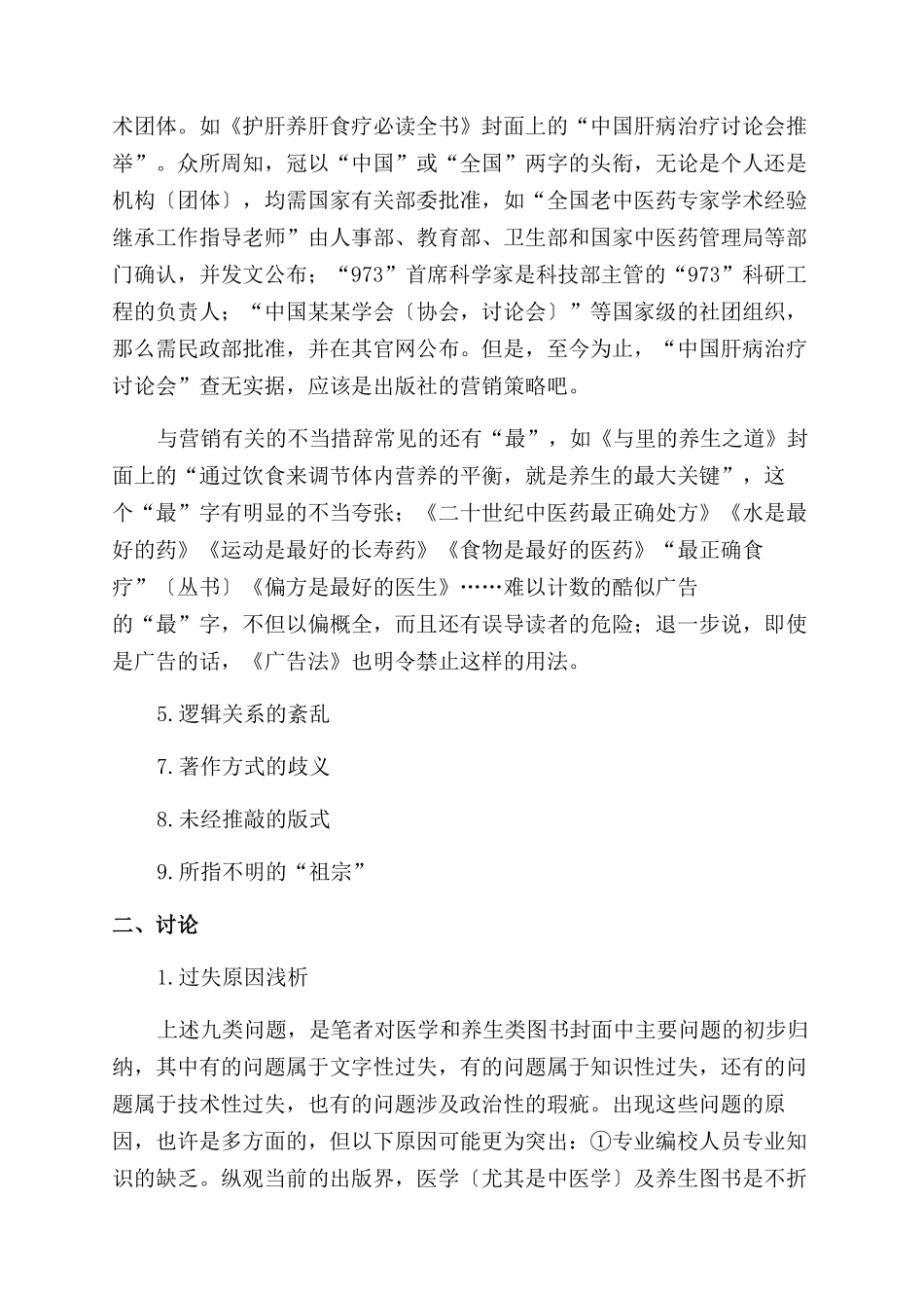 封面差错面面观以医学及相关图书为例_第3页