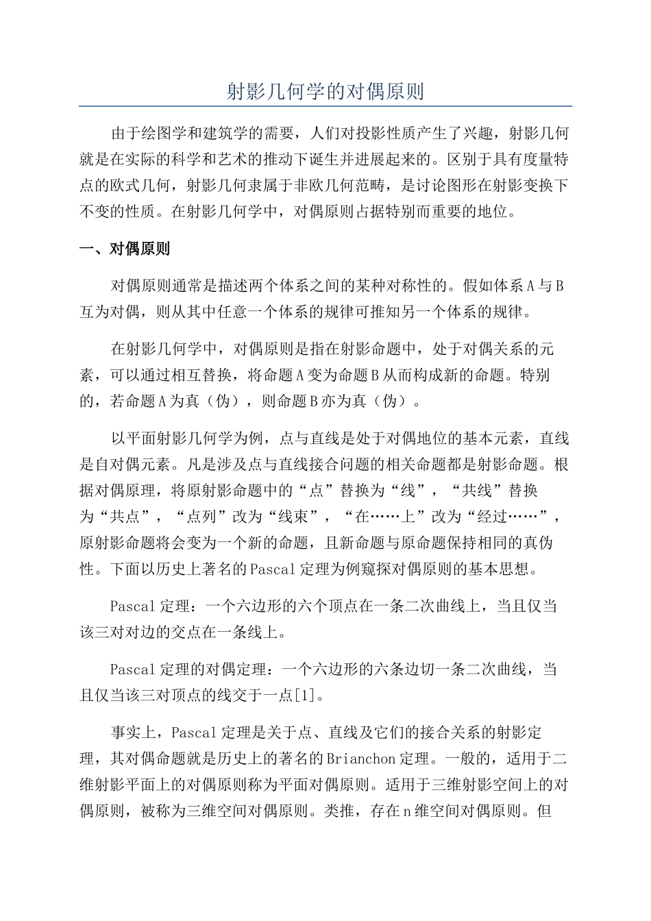 射影几何学的对偶原则_第1页