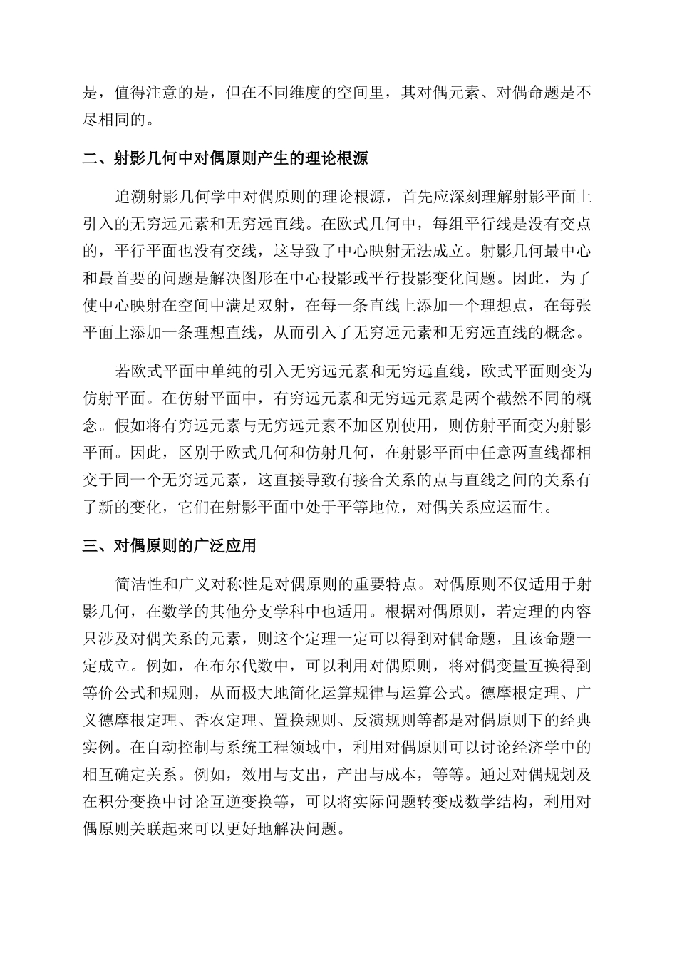 射影几何学的对偶原则_第2页