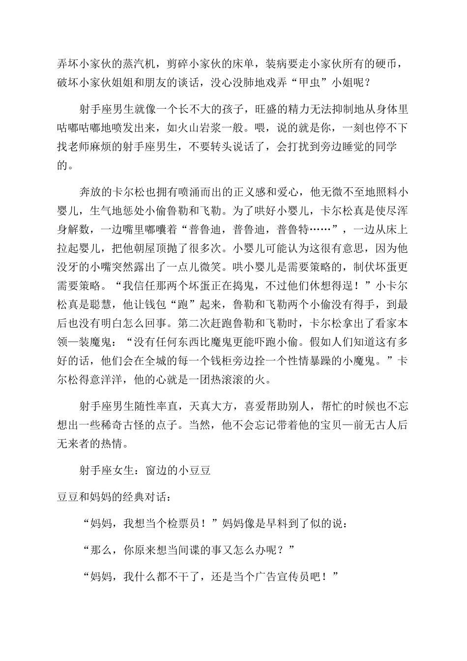 射手座我的心是一团热滚滚的火_第2页