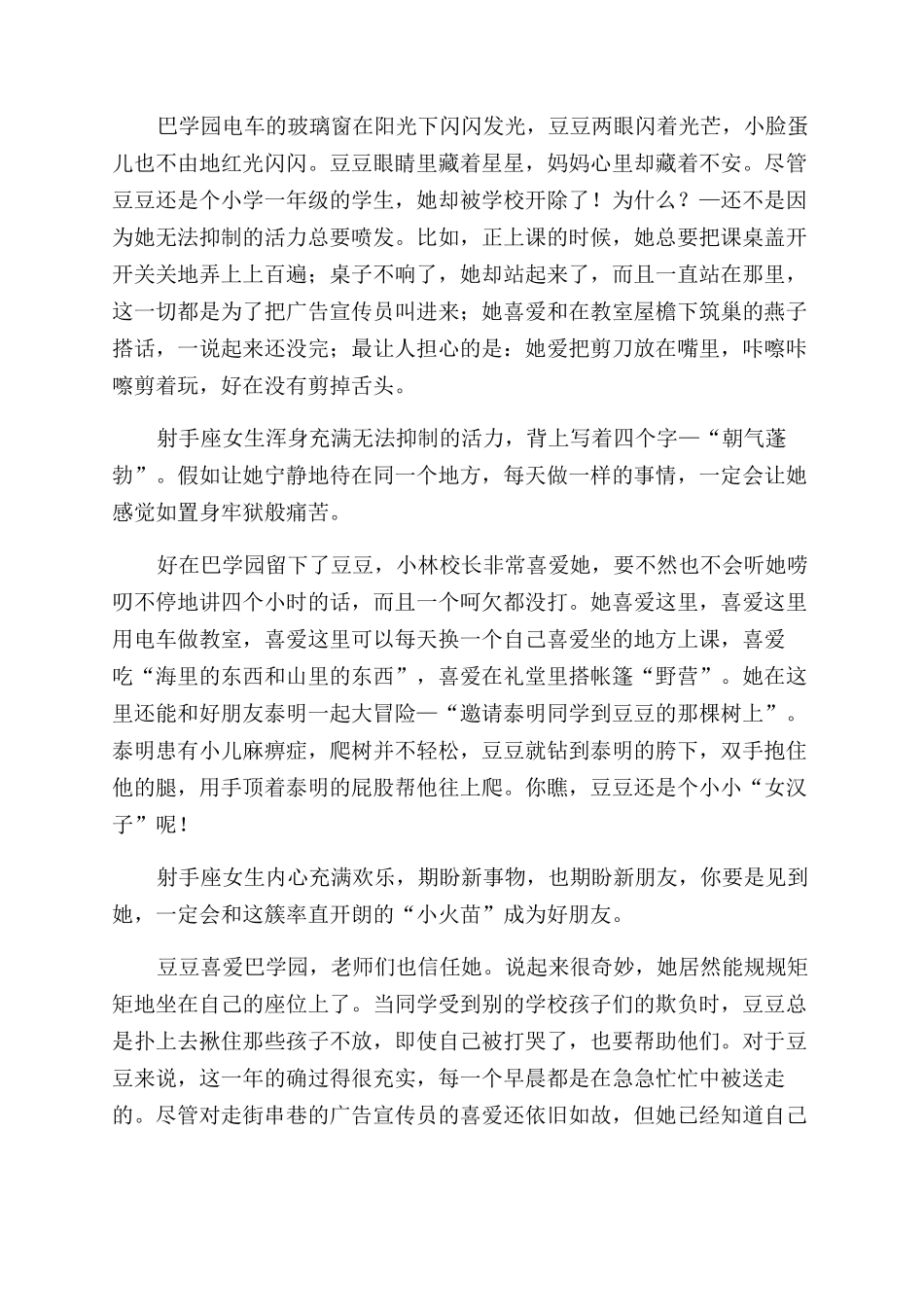 射手座我的心是一团热滚滚的火_第3页
