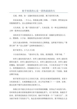 射手座我的心是一团热滚滚的火