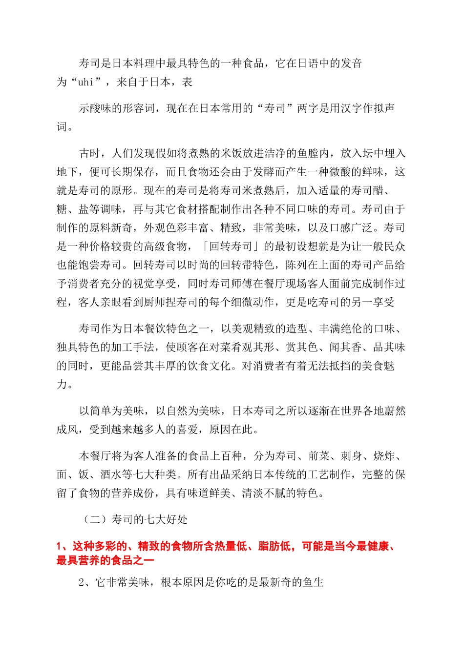 寿司创业计划书_第2页