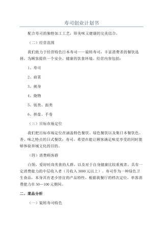 寿司创业计划书