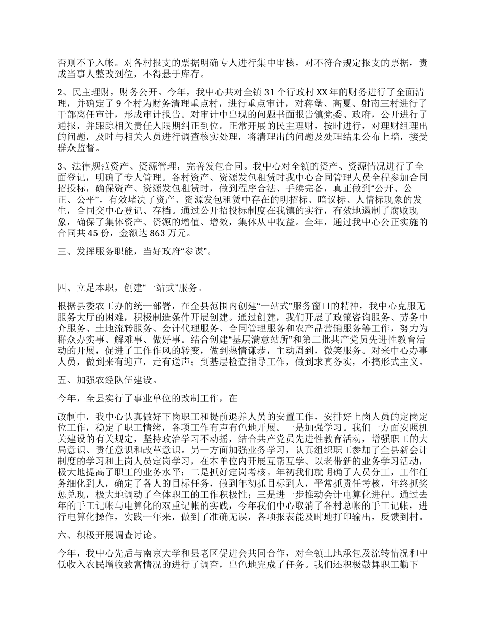 射阳湖镇农经服务中心2024年工作总结_第2页