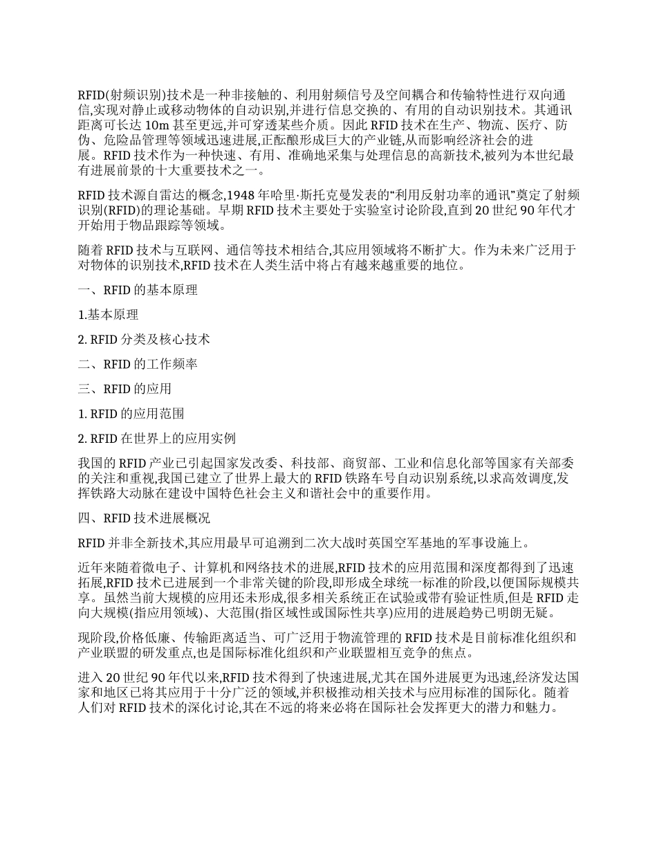 射频识别技术特点与运用_第1页