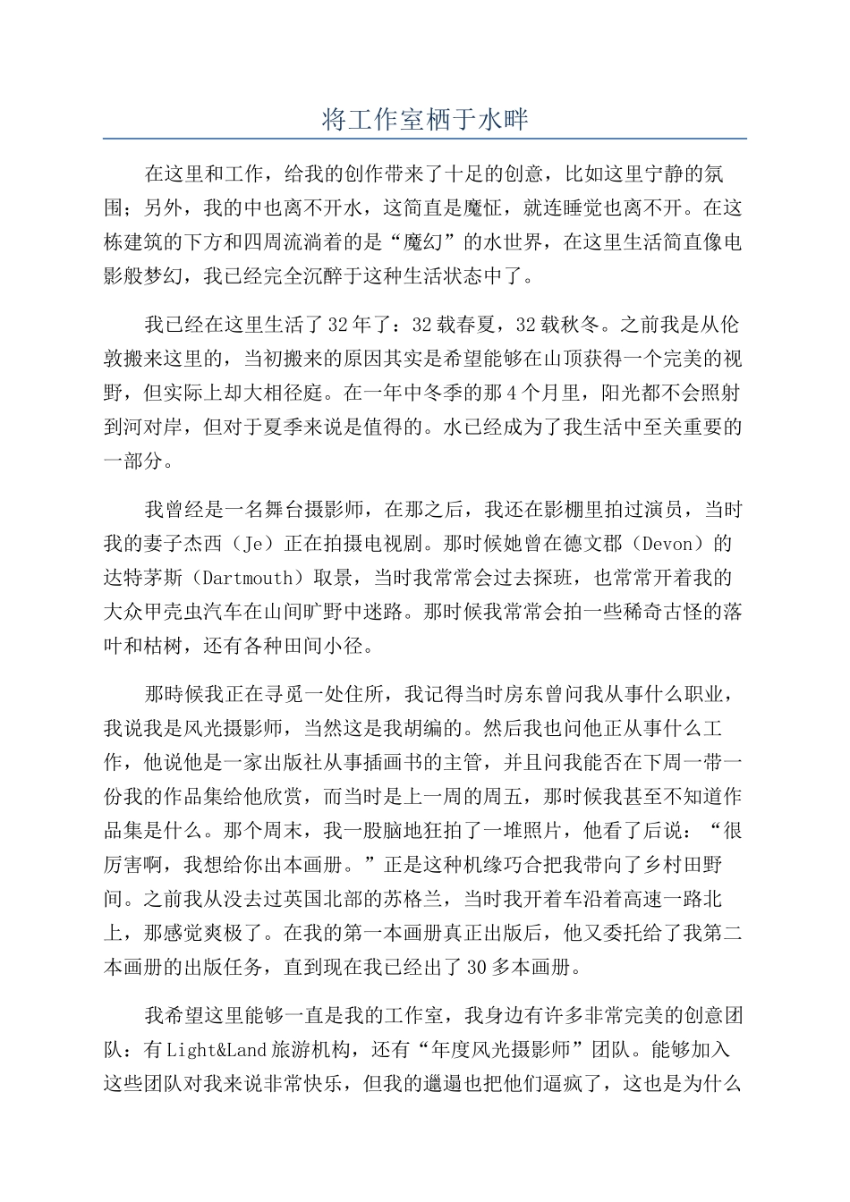 将工作室栖于水畔_第1页