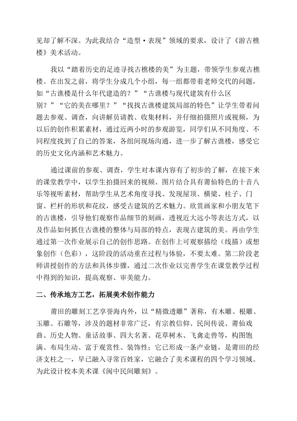 将“乡土文化融入美术课堂_第2页
