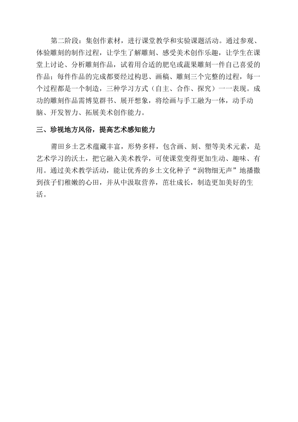 将“乡土文化融入美术课堂_第3页