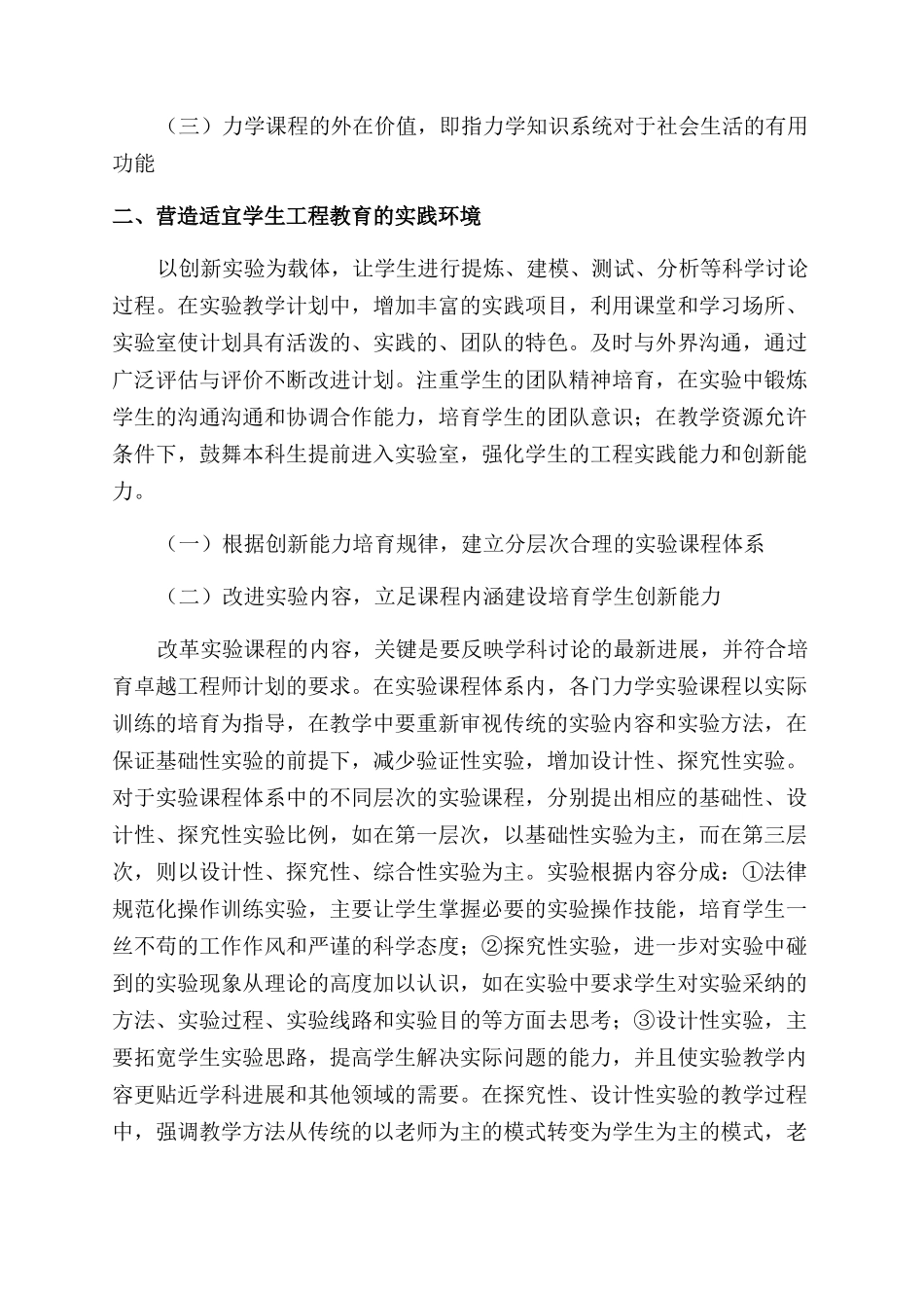 将工程教育融入力学课程教学之中_第2页