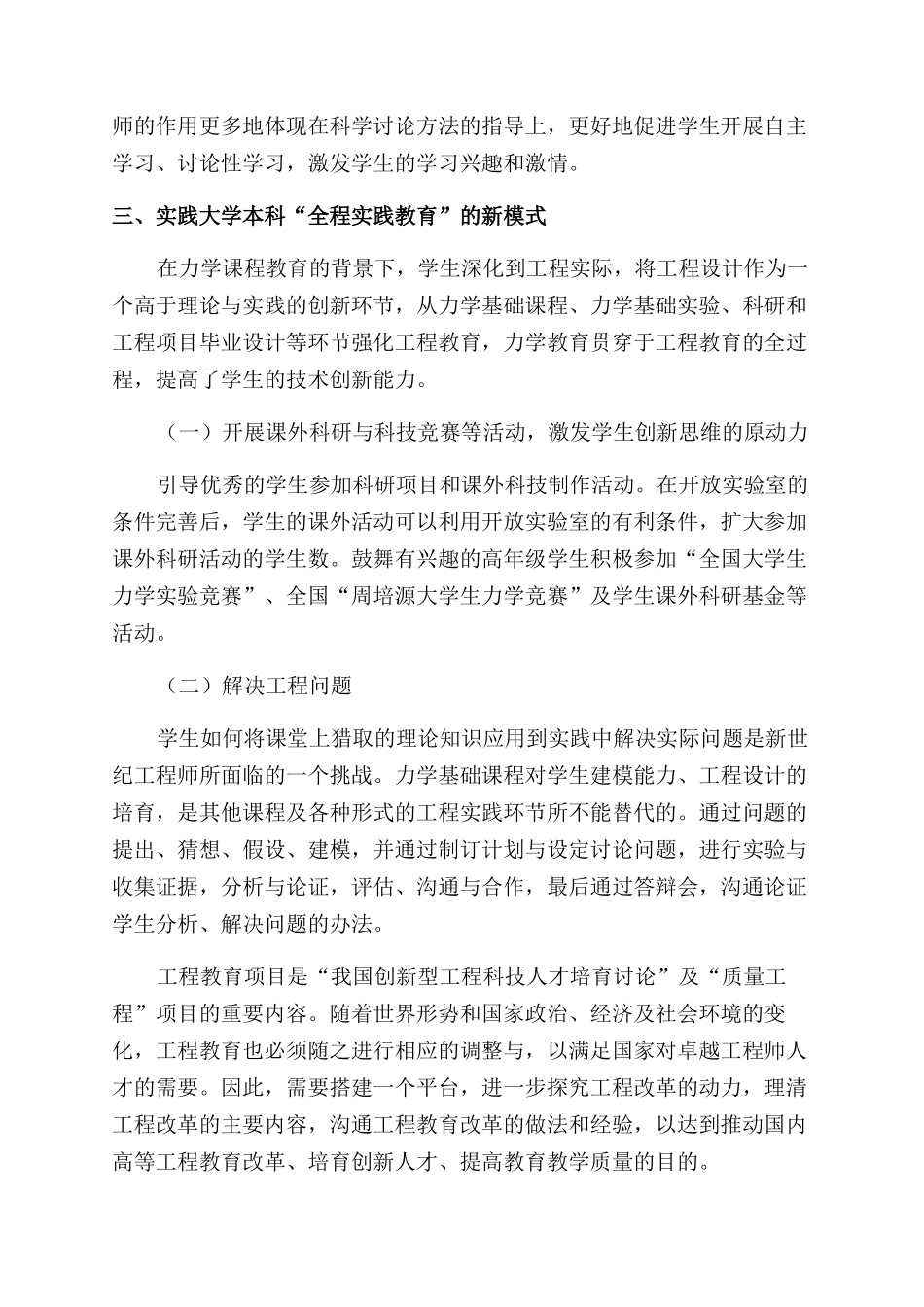 将工程教育融入力学课程教学之中_第3页