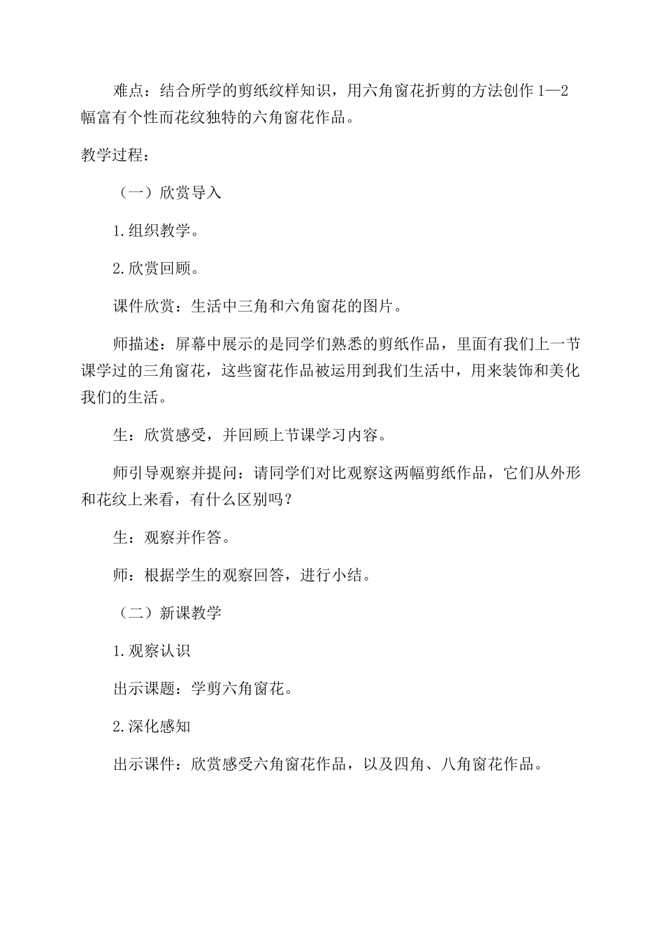 将剪纸艺术纳入校本课程中的方法初探_第3页