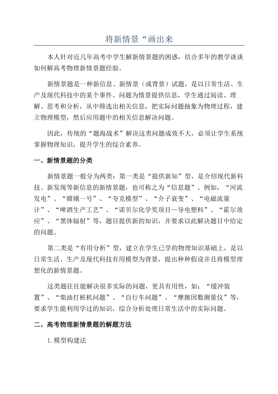 将新情景“画出来_第1页