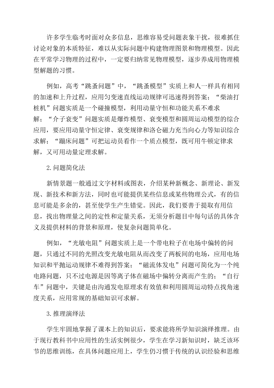 将新情景“画出来_第2页