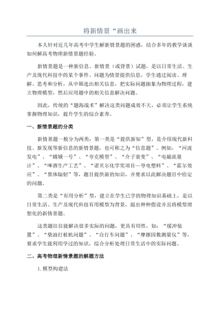 将新情景“画出来
