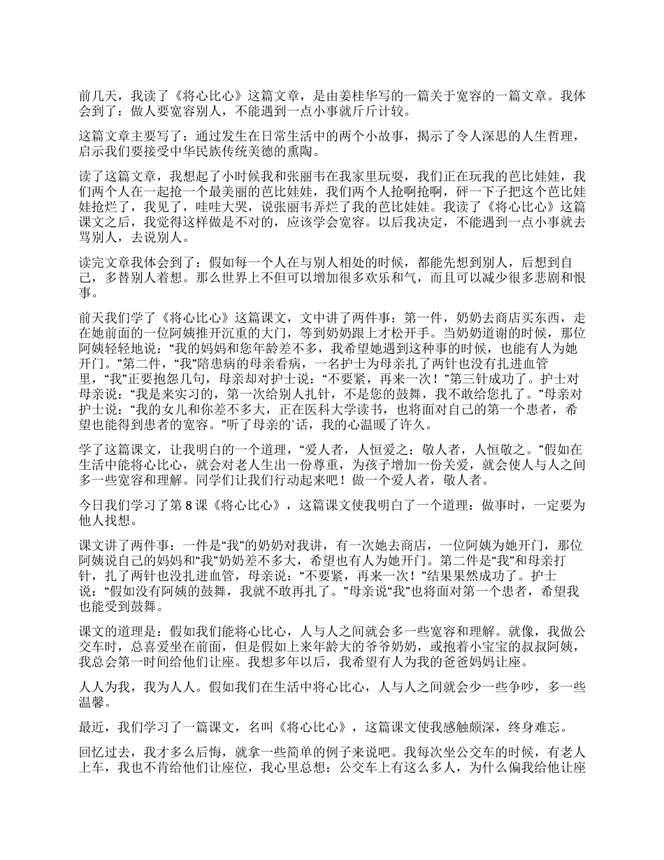 将心比心读后感_第1页