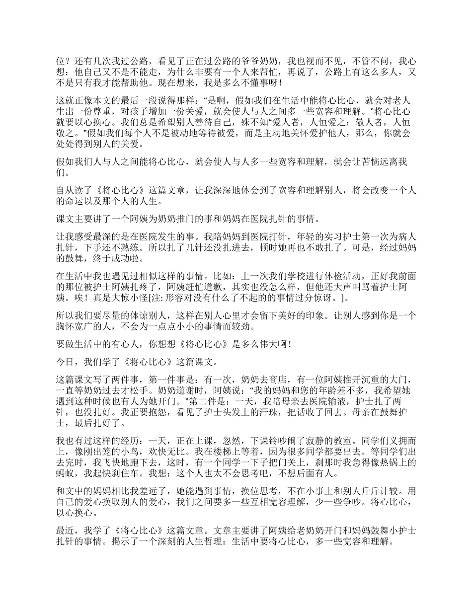 将心比心读后感_第2页