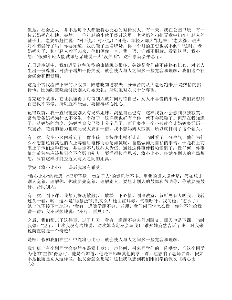 将心比心读后感_第3页