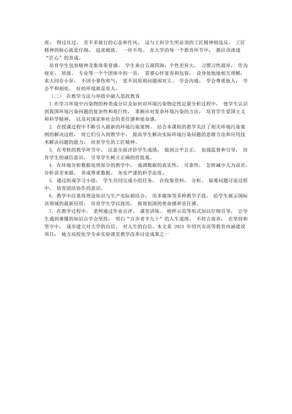 将思政教育融入课堂教学中的探索_第2页