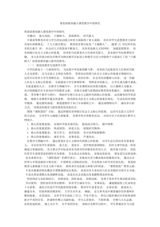 将思政教育融入课堂教学中的探索