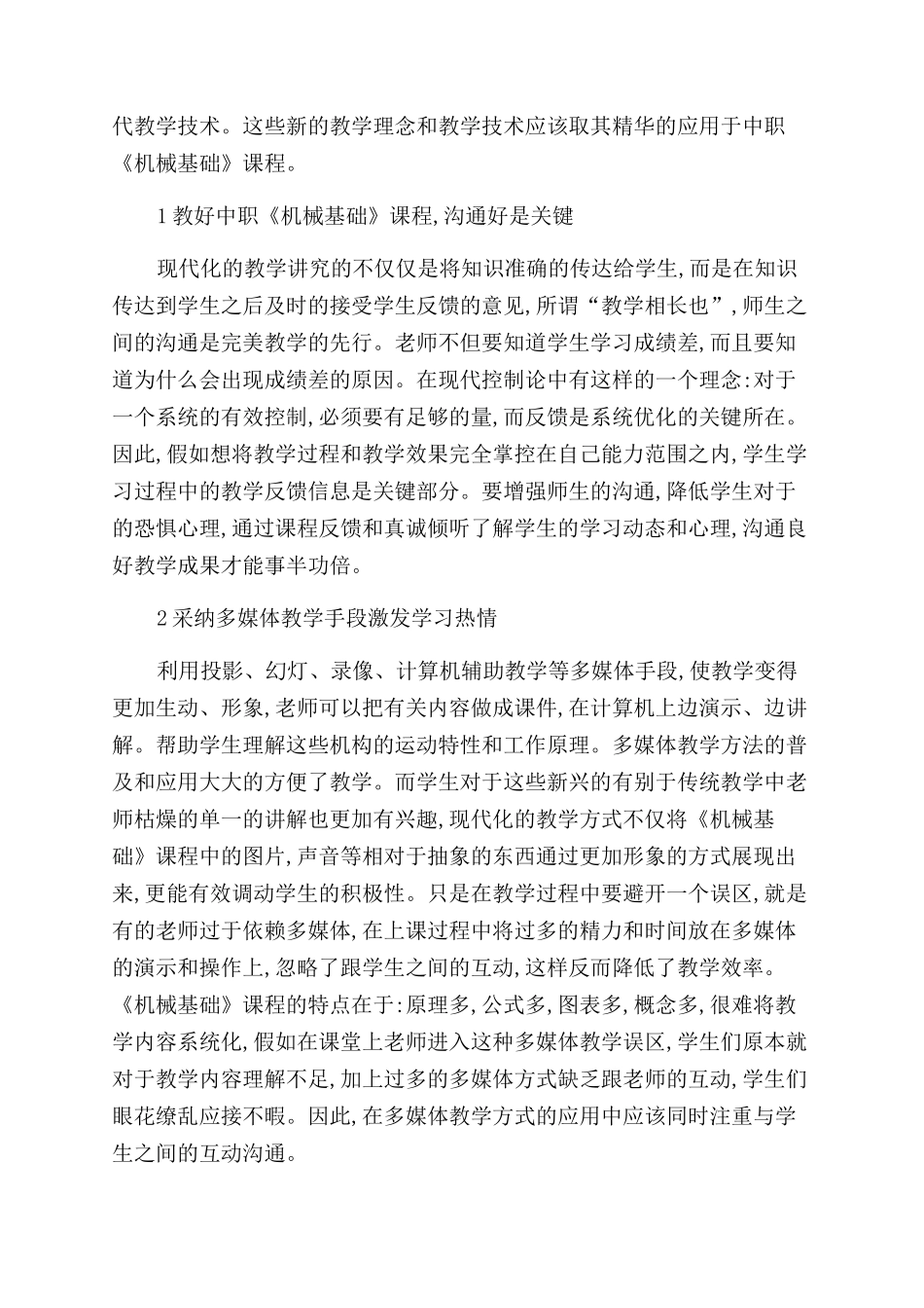 将现代教学技术应用于《机械基础》教学_第2页