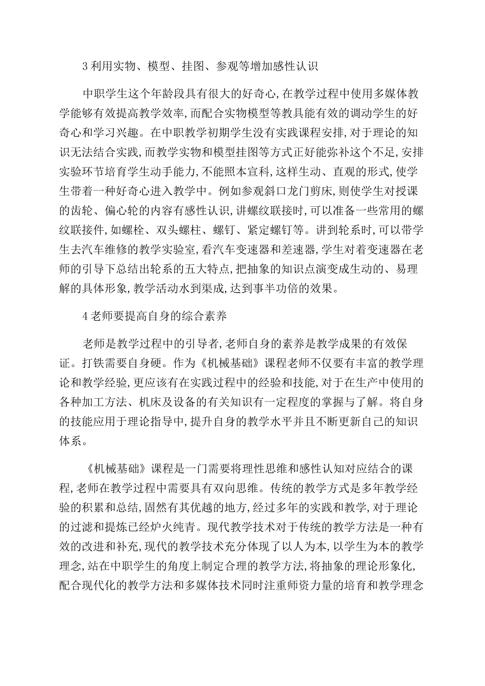 将现代教学技术应用于《机械基础》教学_第3页