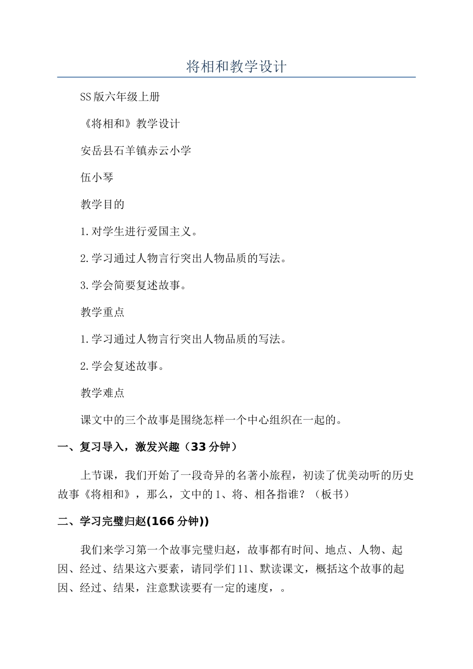 将相和教学设计_第1页