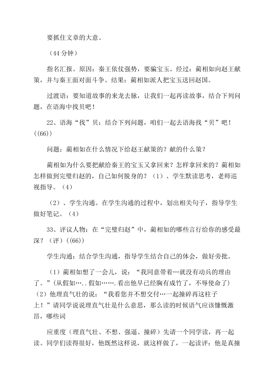 将相和教学设计_第2页