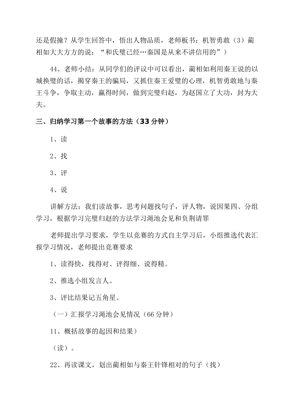 将相和教学设计_第3页