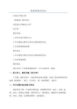 将相和教学设计