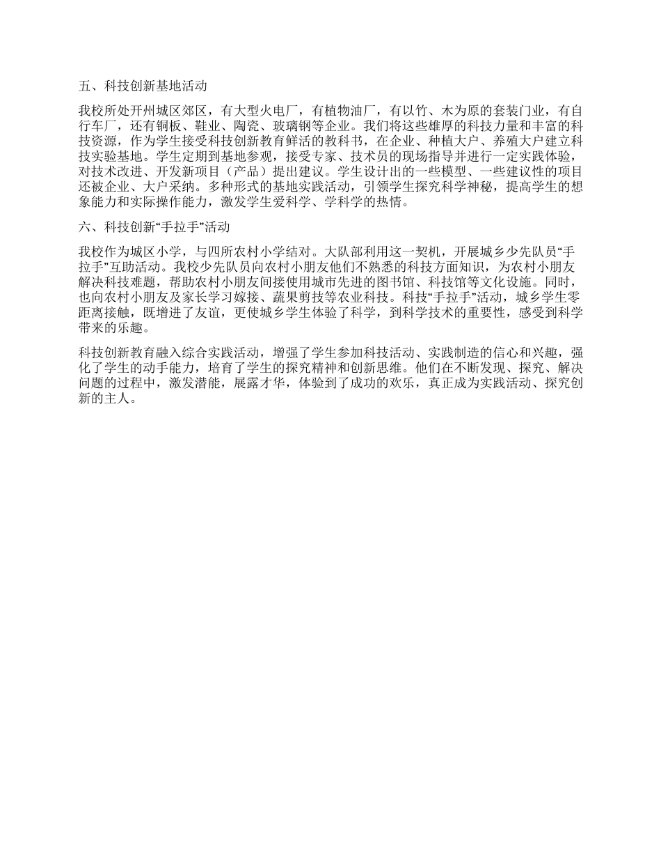 将科技创新教育融入综合实践活动的实践探索_第2页
