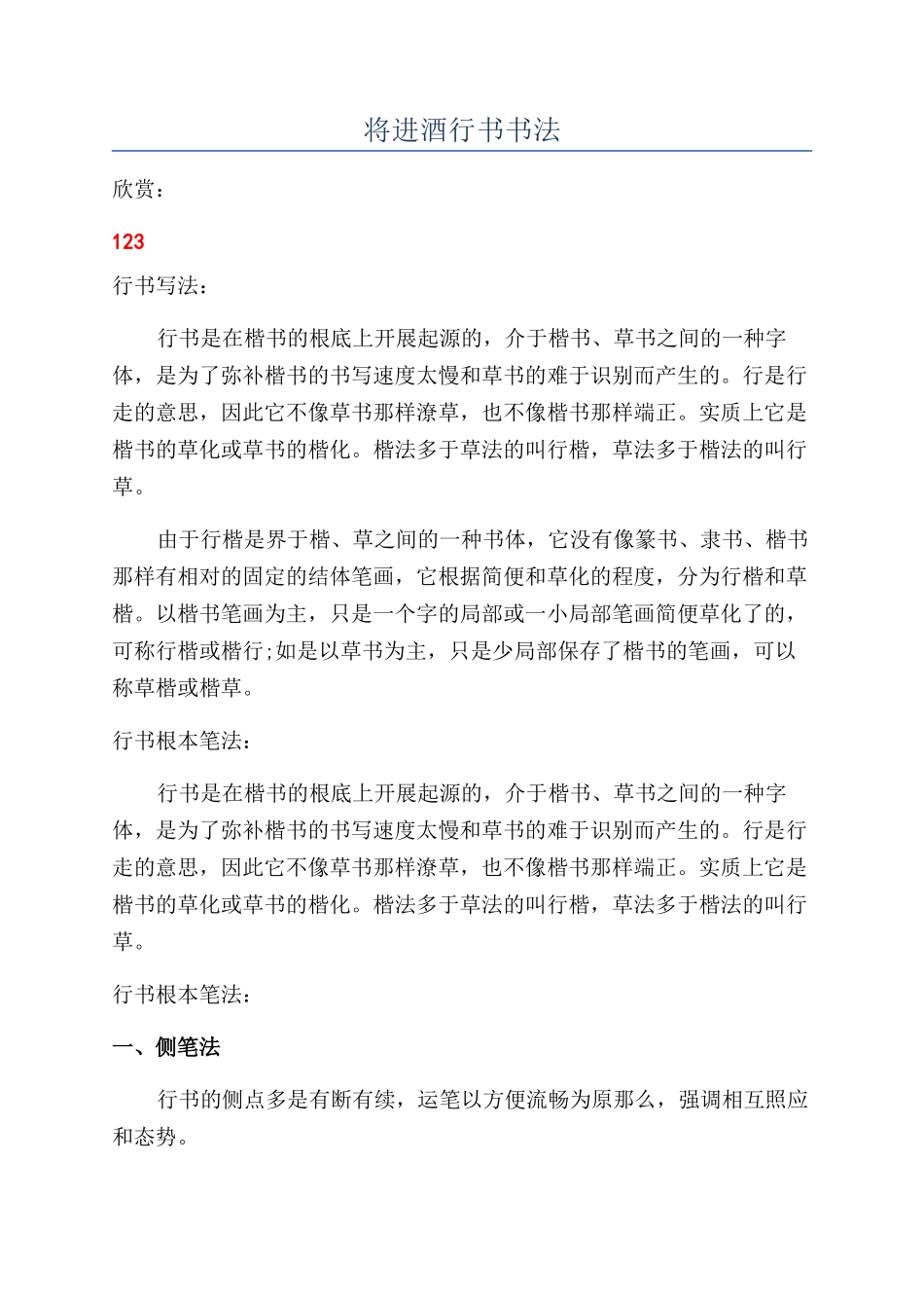 将进酒行书书法_第1页